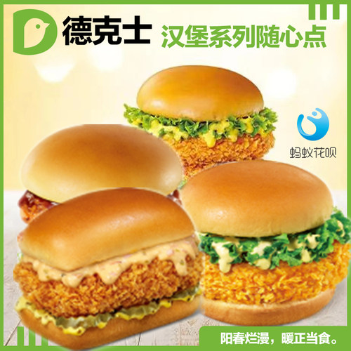 德克士Dicos嫩煎鸡腿堡菠萝鸡腿堡柠荔枝鸡腿堡脆鸡堡优惠代下单