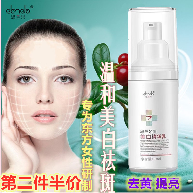 新品思兰朵娇润美白精华乳去黄