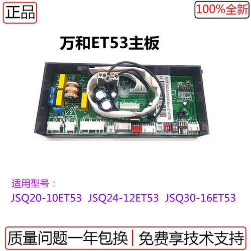 万和热水器主板电脑板