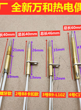 万和燃气灶热电偶针感应针熄火保护B8-B20XW B12X C3 C1热电偶针