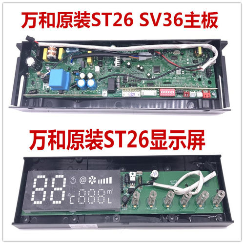 原装万和燃气热水器SV36电脑板主板JSQ20-10ST26控制板触摸显示板