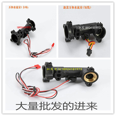 万和热水器燃气开关水流传感器