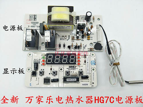 万家乐电热水器按键板电脑板