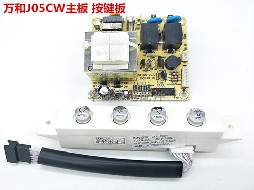 原装万和油烟机CXW-200-J07D控制板 按键板X06D/J05CW主板电源板