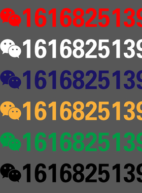 挖机出租电话号码贴纸货车吊车手机数字汽车广告反光防水车贴定制