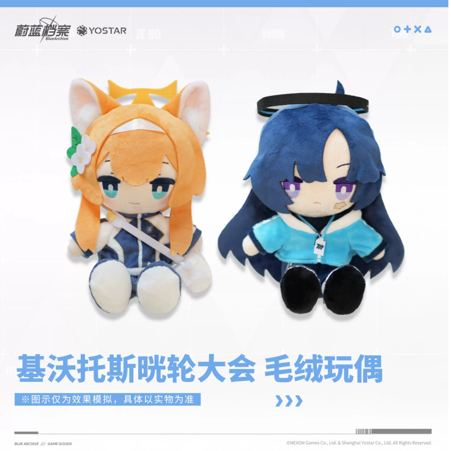 蔚蓝档案基沃托斯毛绒公仔玩偶