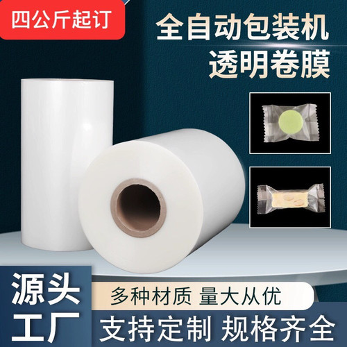 全自动包装机pet卷膜酱油醋调料聚酯包装膜配件五金pe复合膜定制