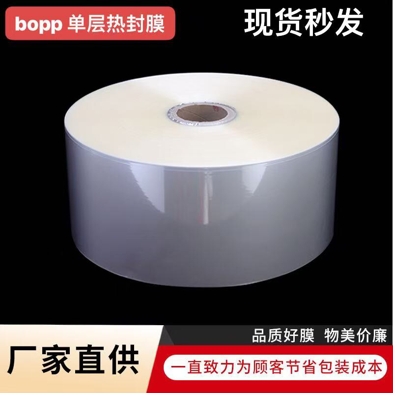 Bopp热封膜口罩包装卷膜工厂直发
