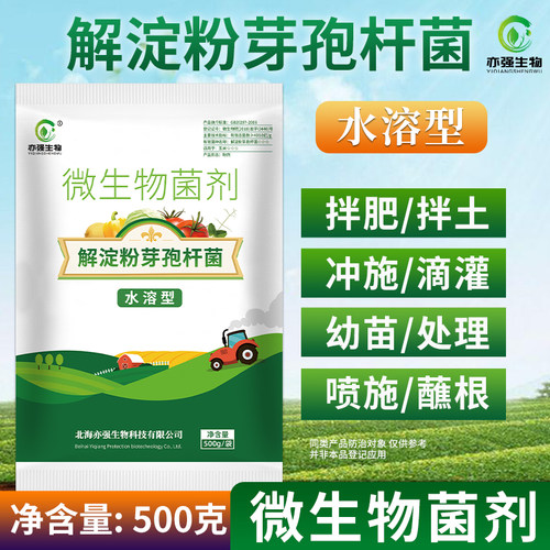 水溶菌肥解淀粉芽孢种植1000亿