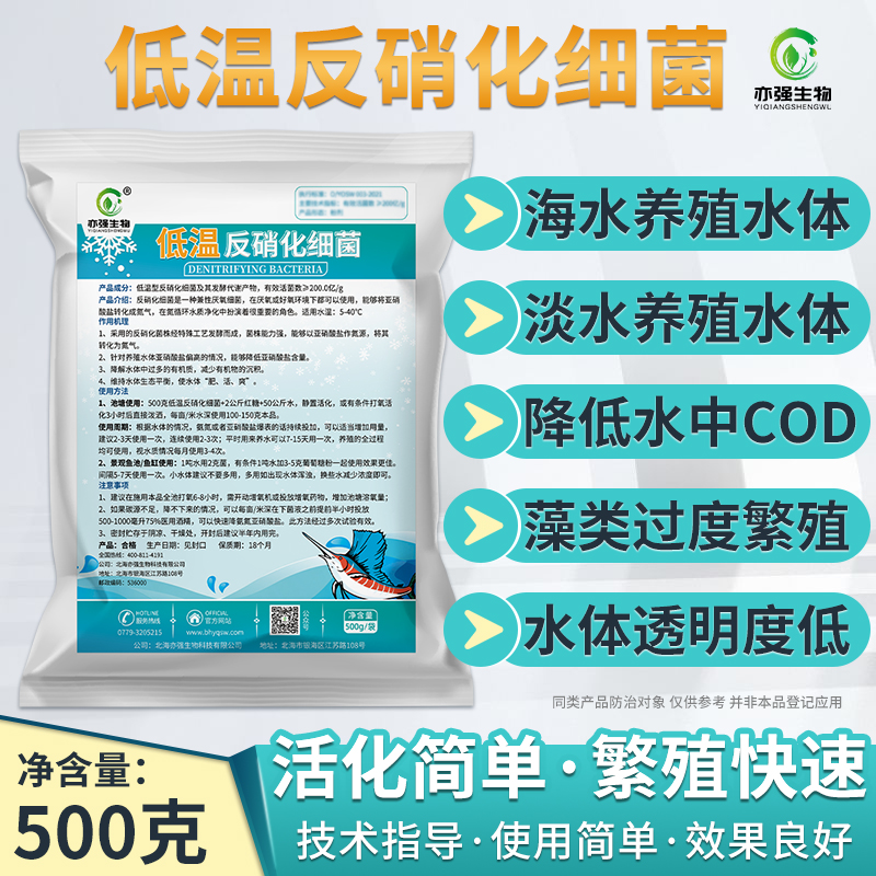 低温反硝化细菌5-40度适用水产养殖降氨氮亚硝酸盐污水处理生物菌