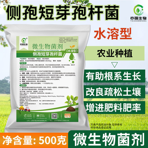 500克/包  水溶型侧孢芽孢杆菌增加有益菌改良土壤生态环境促生长