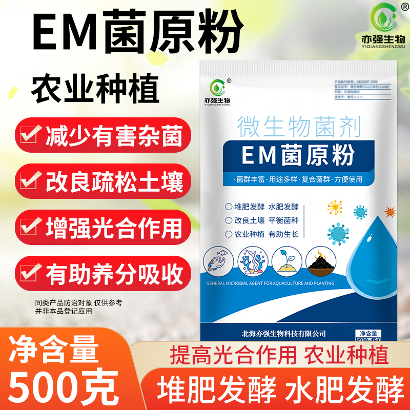 500亿/克EM菌农业种植益生菌改良土壤土传害作物生根长肥效堆肥
