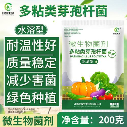 全水溶多粘类芽孢杆菌改良土壤减轻根腐青枯软腐角斑等