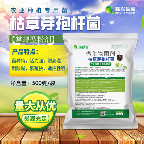 强兴枯草芽孢杆菌改良土壤减少作物危害促进作物生长