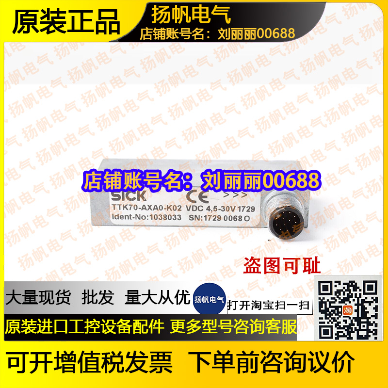 全新TTK70-AXA0-K02 1038033德国sick西克TTK70S-HXA0-K02询价