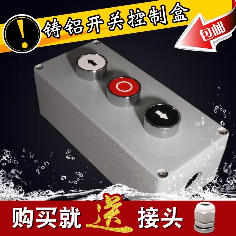 铸铝金属按钮盒三孔带点动自复上下停卷闸门控制开关明装防水包邮,电子元器件市场,开关/按钮,淘宝优惠券,粉丝福利购,淘宝优惠卷