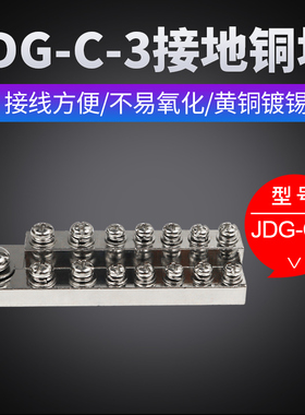 JDG-C-3双层接线端子15位接地铜块铜排接地端子排C型M8 M5 M4螺丝