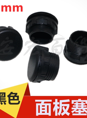 信号灯急停开关按钮盖填空件闷盖开关堵头22mm面板塞孔塞子黑色