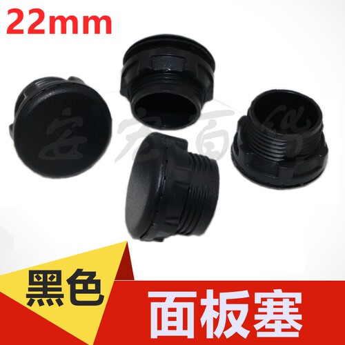 信号灯急停开关按钮盖填空件闷盖开关堵头22mm面板塞孔塞子黑色