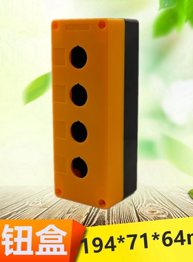 急停按钮盒 4孔控制按钮开关盒 22mm明装防水开关控制盒4位黄色