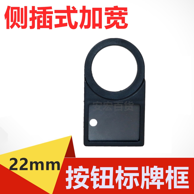 信号灯按钮开关标示牌22mm标牌框加宽侧插黑色标字框标识牌100只