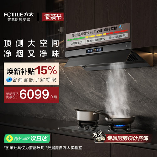 [顶侧一体]方太V10抽吸油烟机燃气灶具厨房官方旗舰店套装套餐