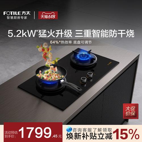 方太5.2kW智能防干烧大火燃气灶