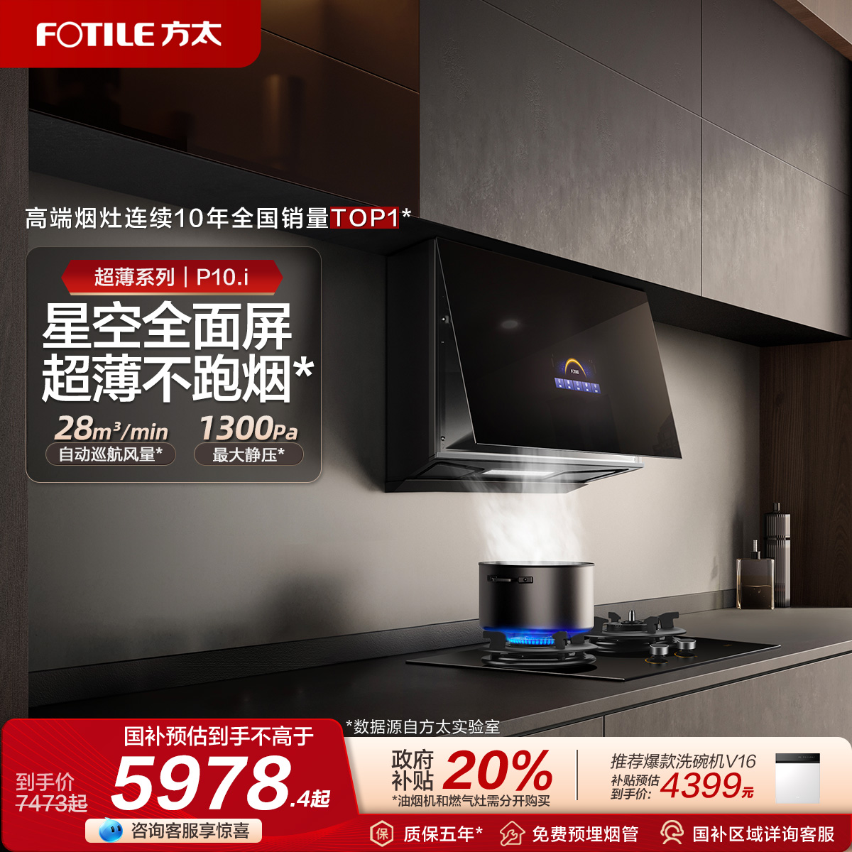 方太星空全面屏烟灶联动烟灶套装