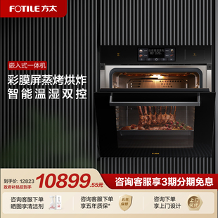 72L电蒸箱烤箱 方太蒸烤一体机H1.i智能烘炸嵌入式 专柜同款