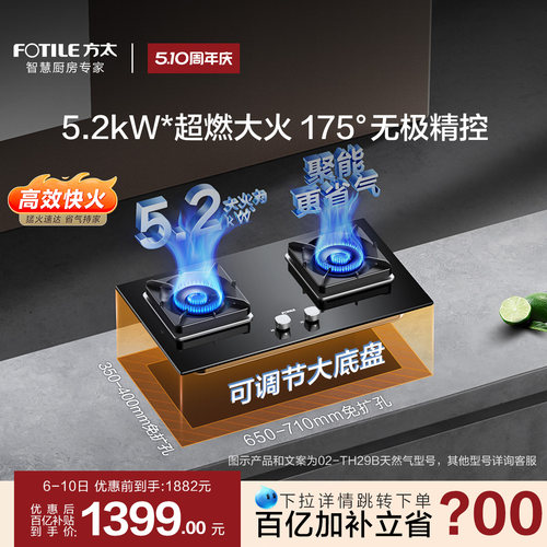 方太5.2kW爆款换装大火力燃气灶