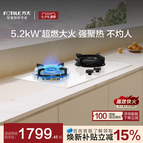 方太5.2kW*可联动空气舱燃气灶