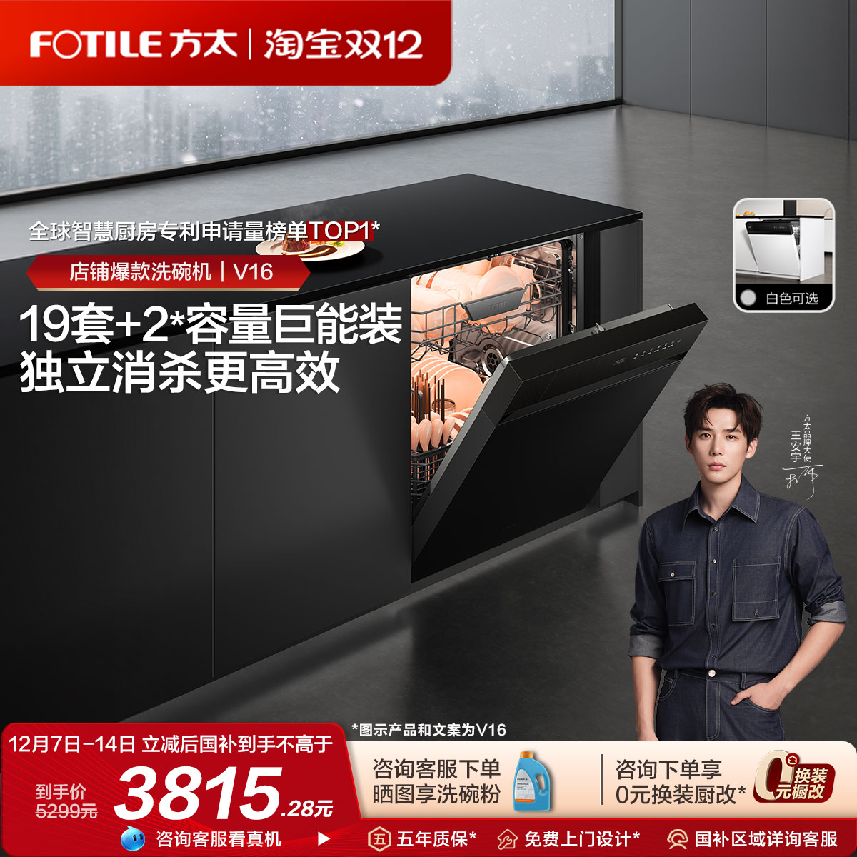 [享20%补贴]方太嵌入式洗碗机V16