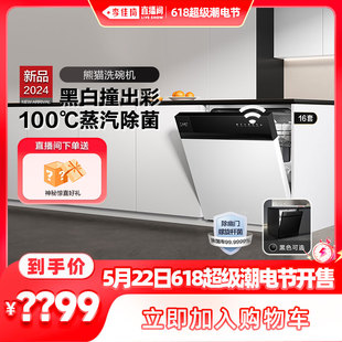 嵌入式 pro版 方太熊猫洗碗机V6 16套 加购5月22号李佳琦潮电节