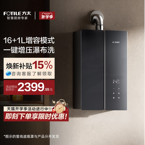 方太新品16M1Pro燃气热水器