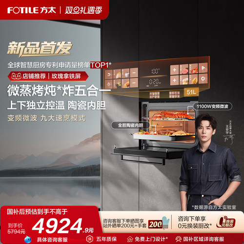 方太微蒸烤一体G2P上下独立控温