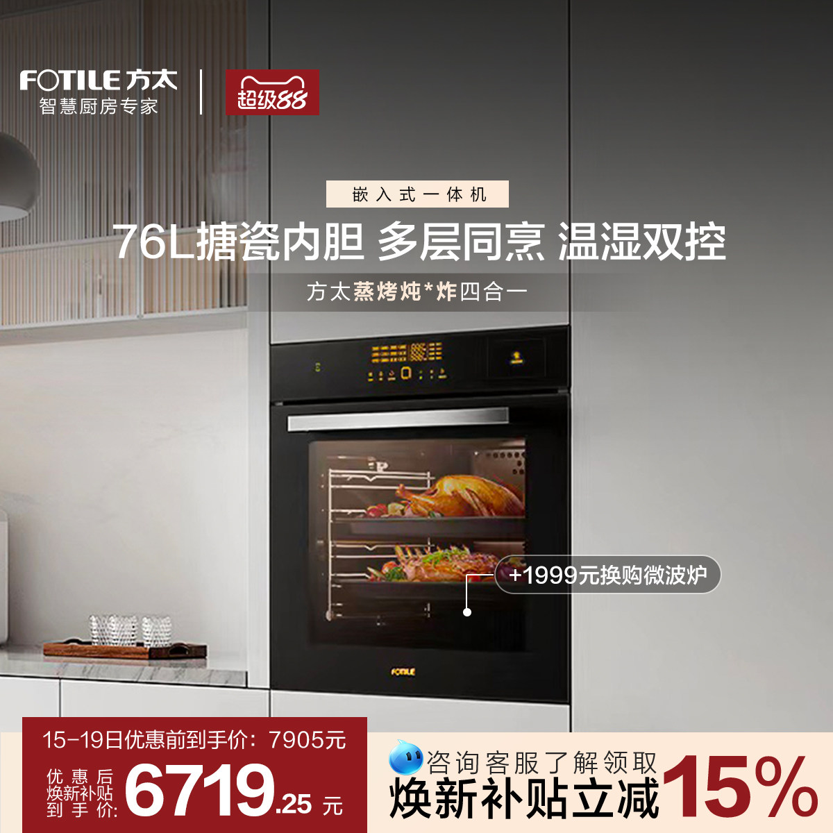 方太蒸烤箱一体机ES20.i蒸烤一体机嵌入式四合一家用官方旗舰