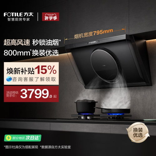 [800mm高风速]方太R3抽吸油烟机燃气灶具家用厨房官方旗舰店套装