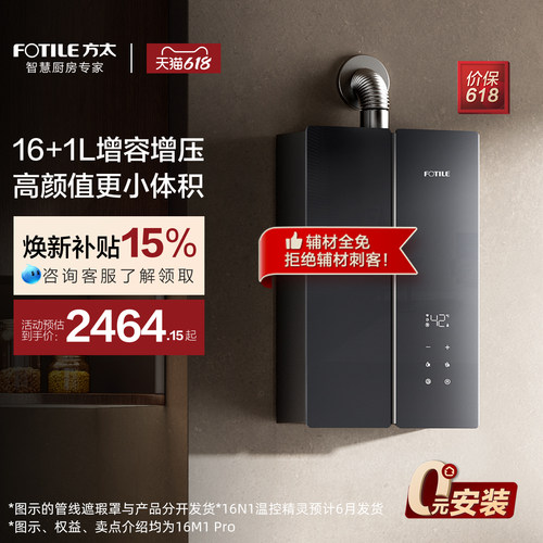 方太16M1Pro/MS16T2燃气热水器
