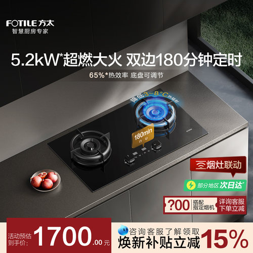 [空气舱]方太燃气灶煤气灶家用双灶01-TE21大火力定时易清洁