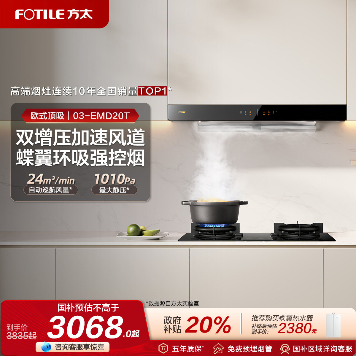 [政府补贴]方太03-EMD20T顶吸抽油烟机燃气灶具厨房家用套