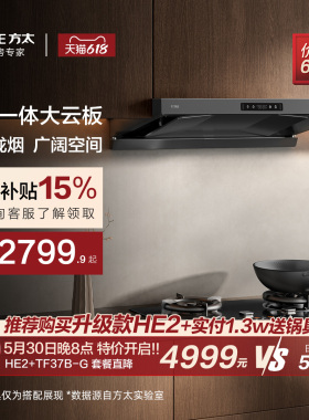 方太HE2/HE1-G欧式抽吸油烟机燃气灶家用厨房吸力套装官方旗舰店