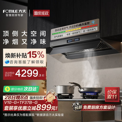 方太顶侧一体30巡航风量旗舰新品