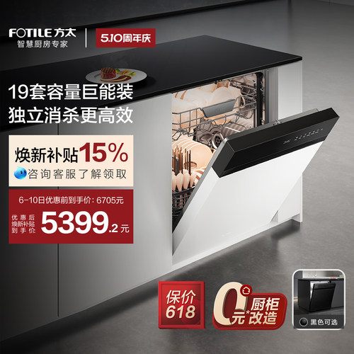 方太洗碗机B-V16撞色熊猫嵌入式全自动19套家用官方旗舰店