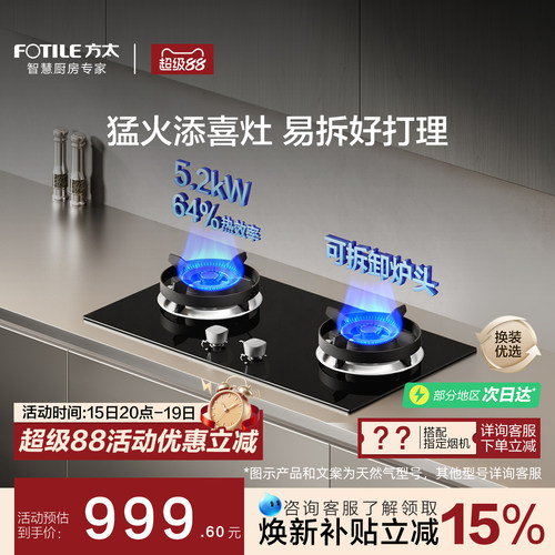 [新品]方太TX22燃气灶天然气家用猛火小双灶台煤气液化官方旗舰