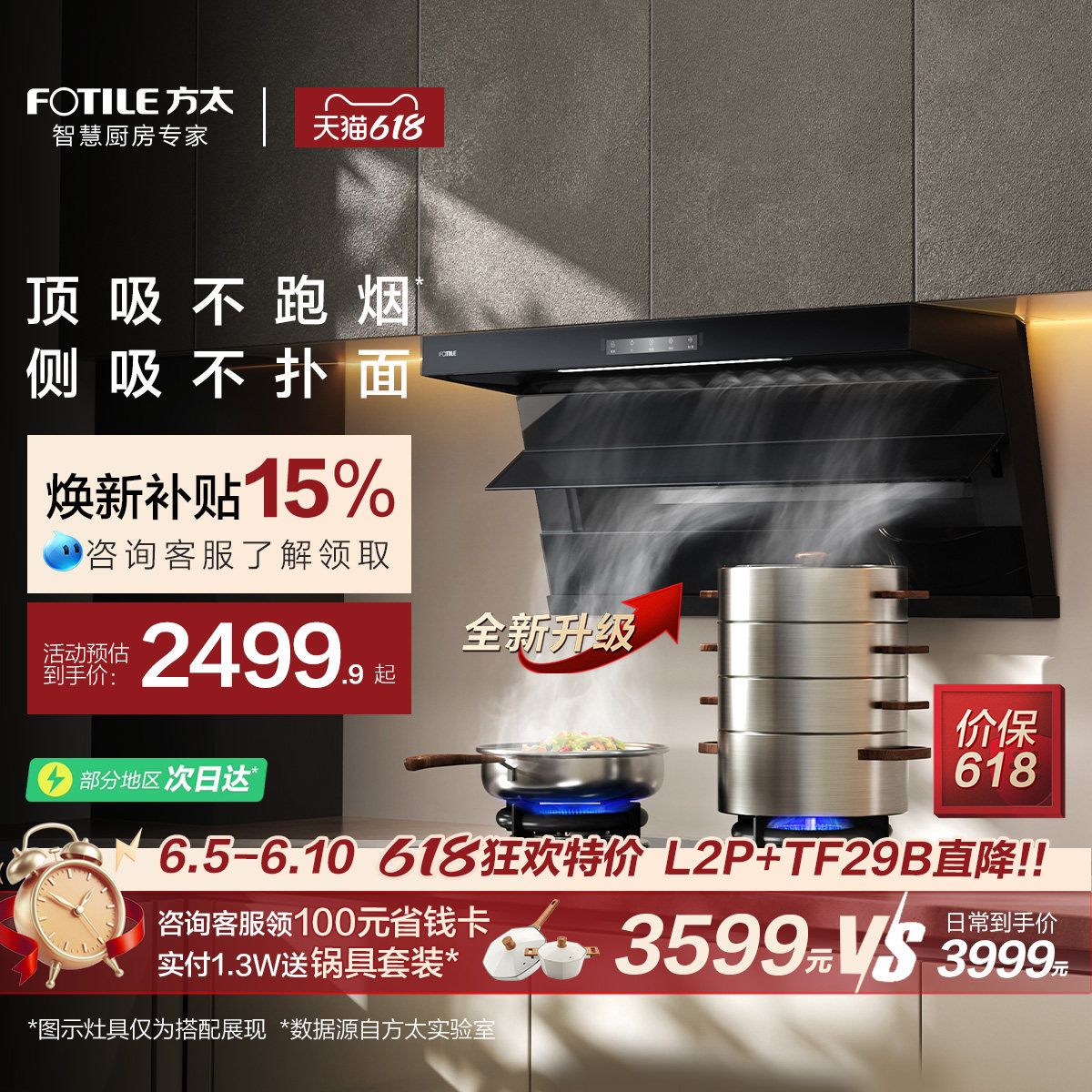 方太全尺寸顶侧双吸油烟机L2