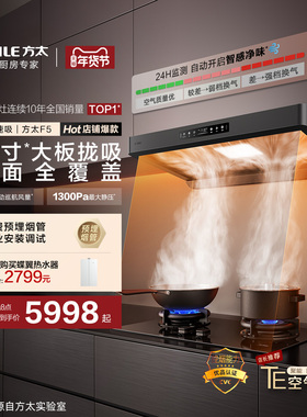 [环隐速吸]方太F5抽吸油烟机燃气灶具家用厨房官方旗舰店套装套餐