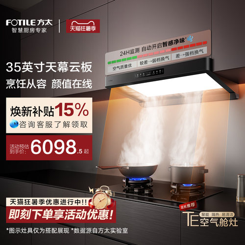 [天幕大灯]方太F5Max抽吸油烟机燃气灶套装官方旗舰店F5升级款