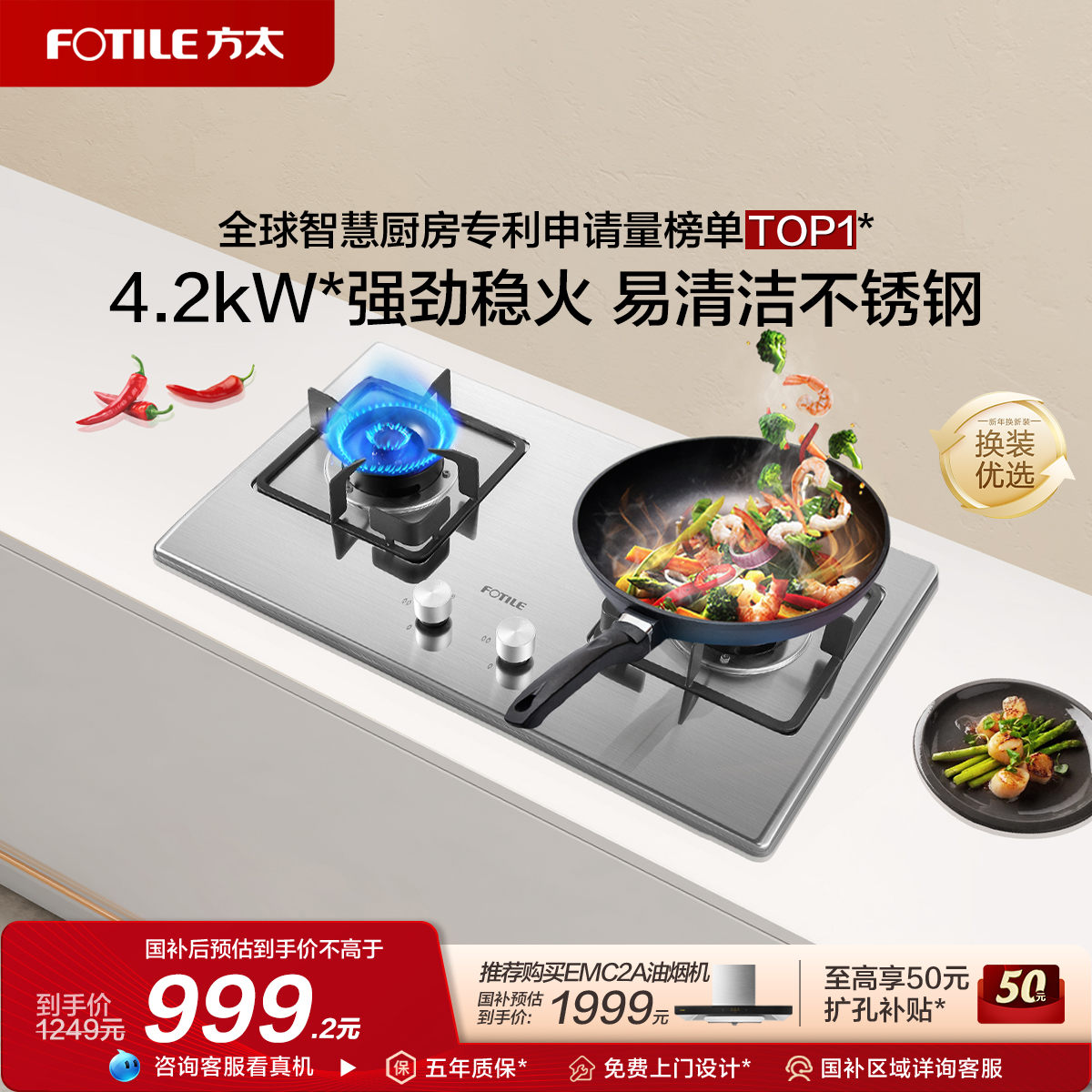 方太4.2kW易清洁燃气灶430不锈钢