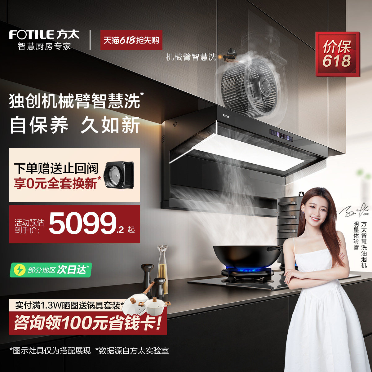 【重磅新品】方太L10-AI智慧洗自清洁抽吸油烟机家用厨房顶侧双