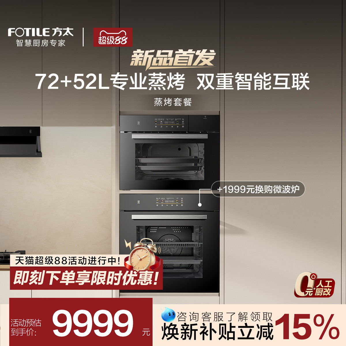 【新品】方太02-EX1嵌入式蒸箱+02-EX1嵌入式烤箱大容量蒸烤套餐